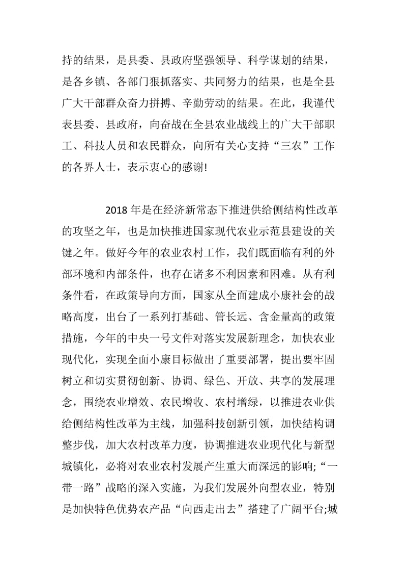 xx副县长在县委农村工作暨扶贫开发工作会议上的讲话_第3页