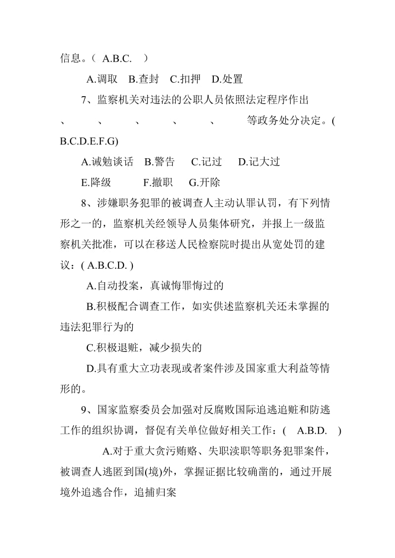 中华人民共和国监察法题库多项选择题_第3页