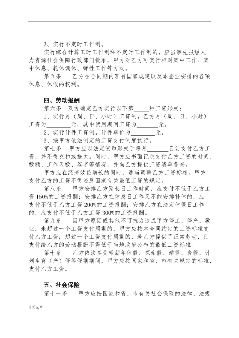 xxx市人力资源和社会保障局劳动合同书_第3页