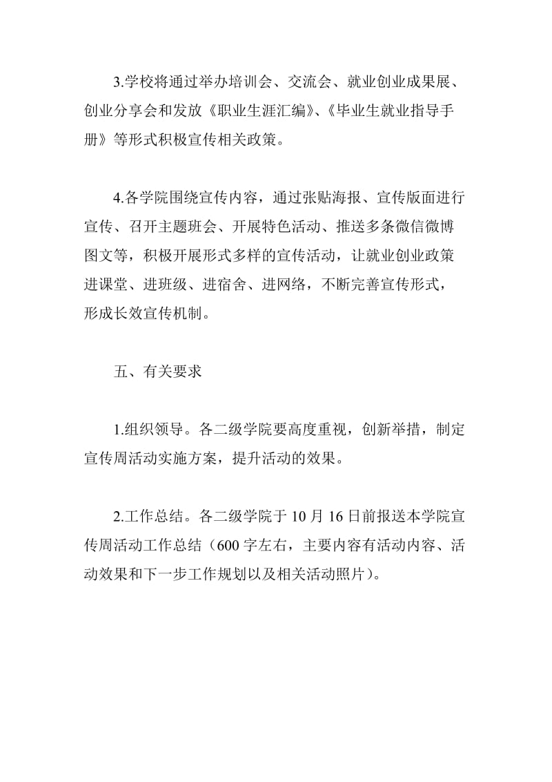 就业创业政策宣传周活动方案_第3页