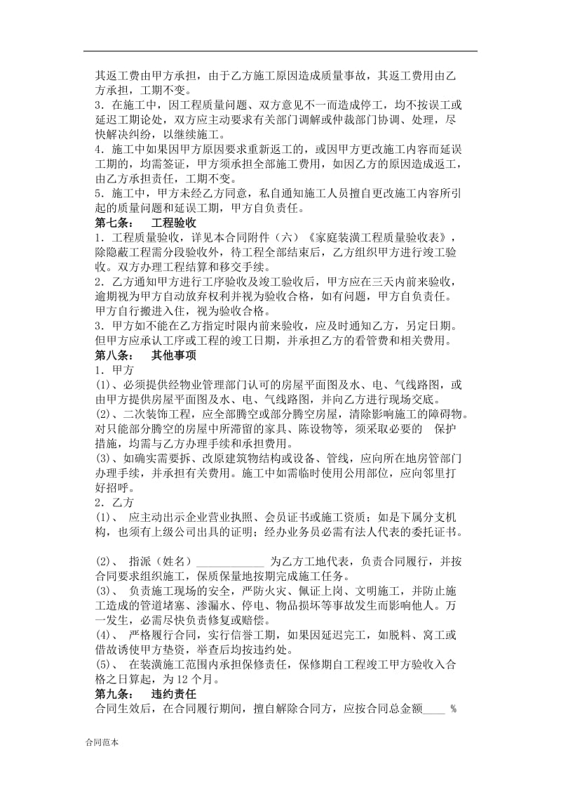 厂房公装家庭装修合同书_第3页