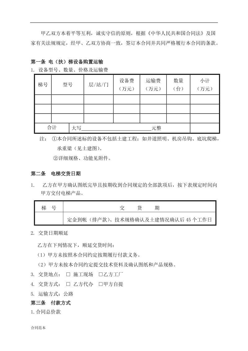 标准合同范本_第2页