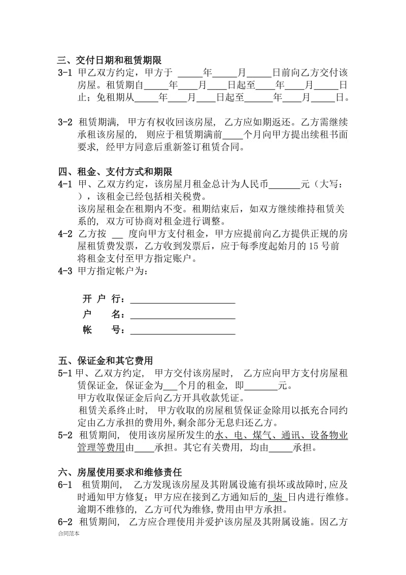 标准版租赁合同_第2页