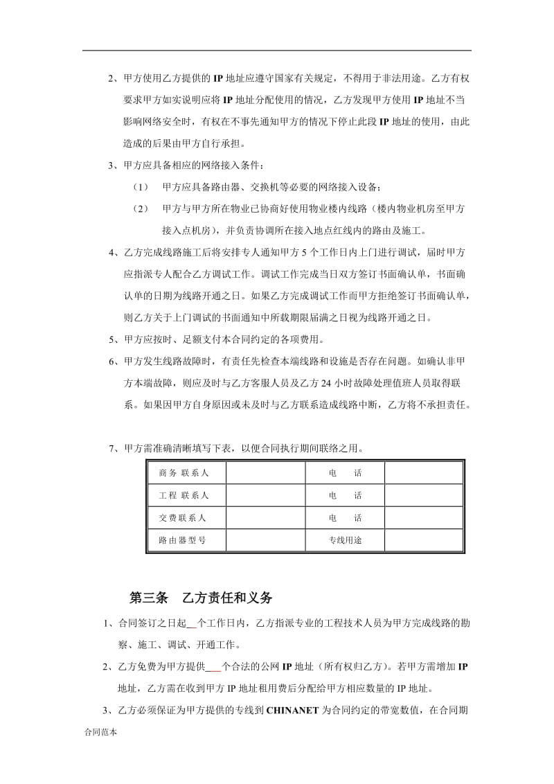 电信通CHINANET专线接入合同书_第3页