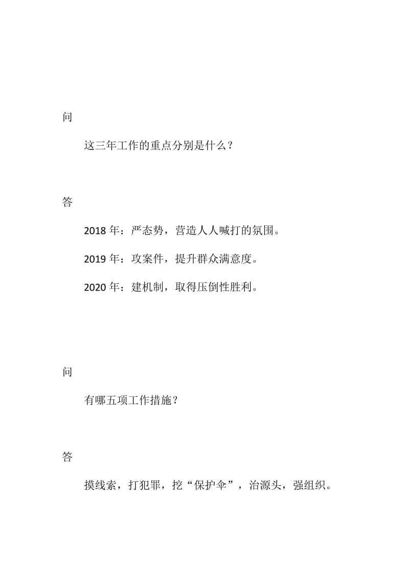 扫黑除恶专项斗争应知应会2018年10月_第2页