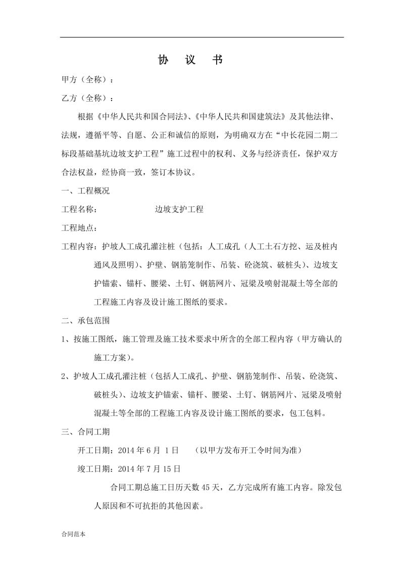 边坡支护施工协议书_第2页