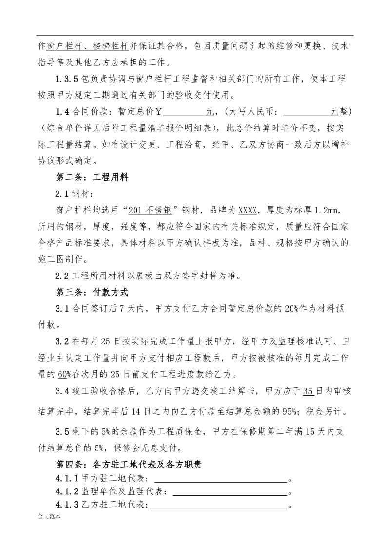 不锈钢窗户护栏杆楼梯栏杆工程包工包料合同_第2页