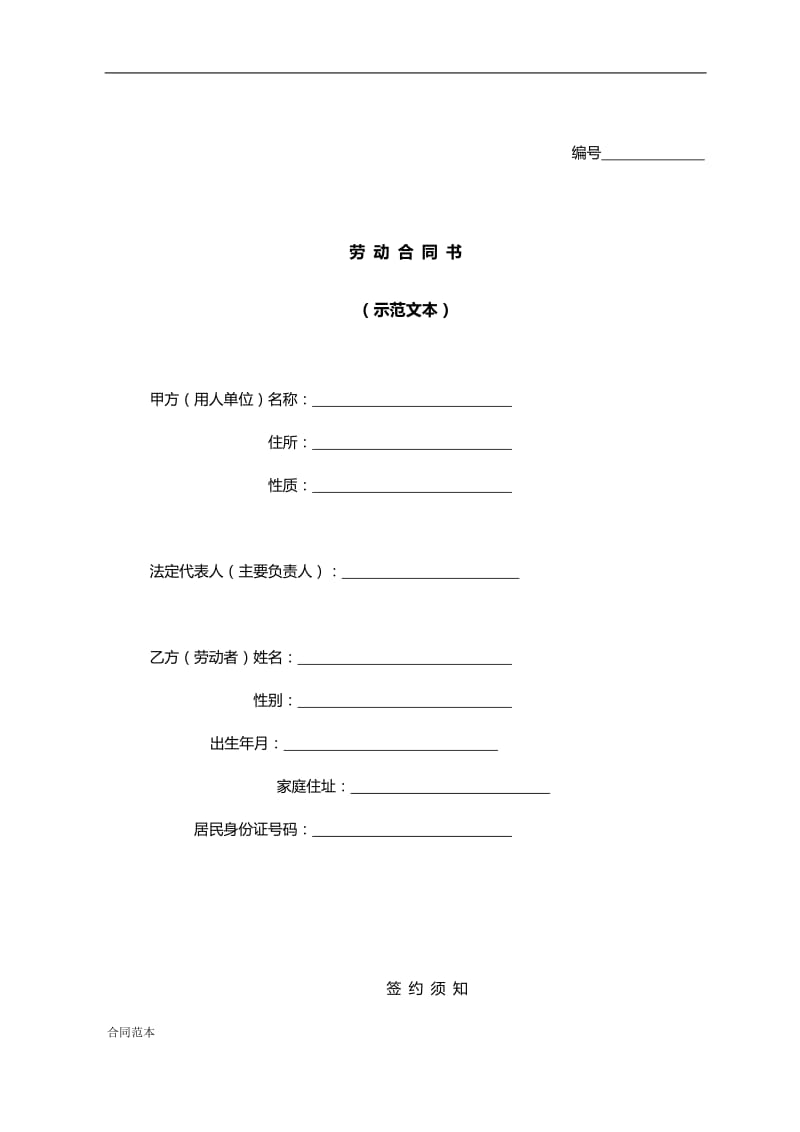 劳动合同书 (6)_第1页