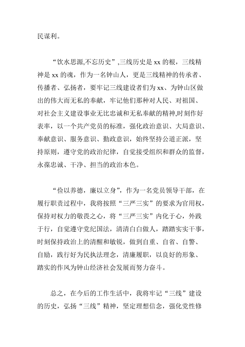 正反面警示教育心得漱涤心灵自警自励_第3页