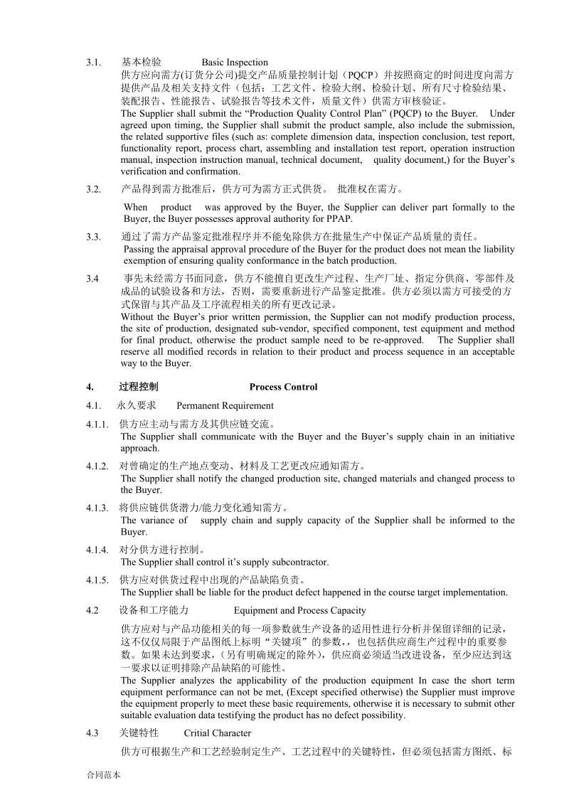 部门级质量保证协议书_第3页
