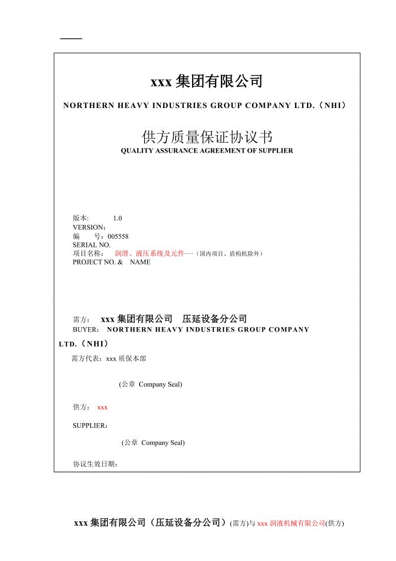 部門級質(zhì)量保證協(xié)議書