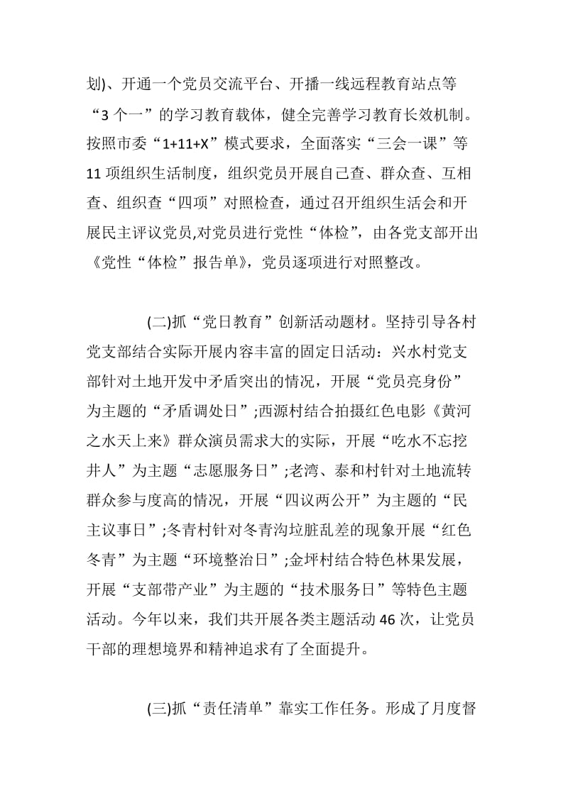 全省优秀乡镇党委书记示范培训班交流发言稿_第2页