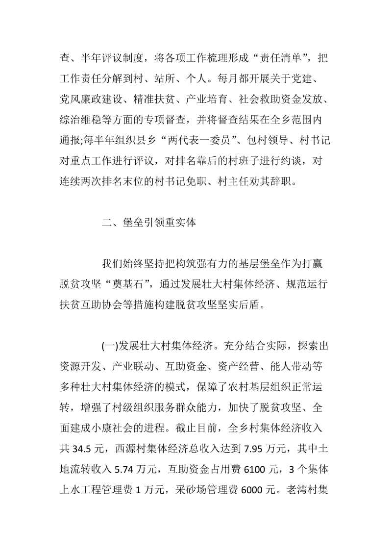 全省优秀乡镇党委书记示范培训班交流发言稿_第3页