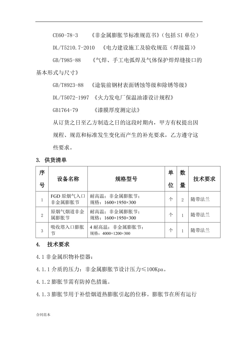 补偿器采购技术协议_第3页