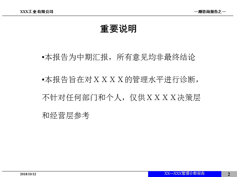 北大纵横管理诊断报告模版课件PPT_第2页