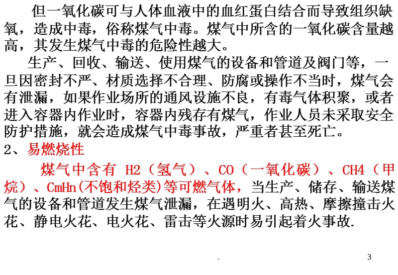 高炉煤气安全知识培训课件PPT_第3页