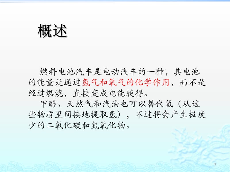 氢燃料电池初步调研报告课件PPT_第3页