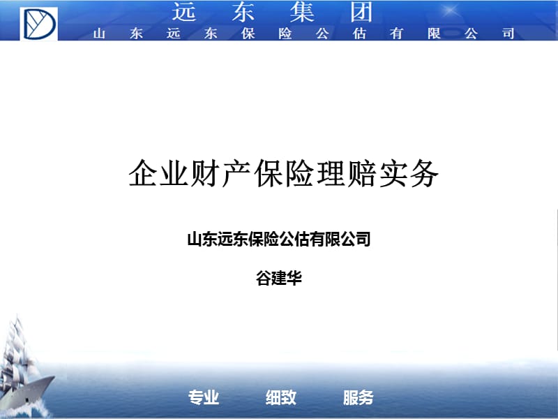 企业财产保险理赔实务课件PPT_第1页