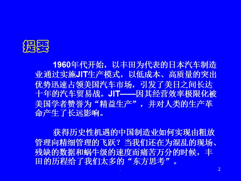 JIT精益生产(最全最好的精益培训教材)课件PPT_第2页