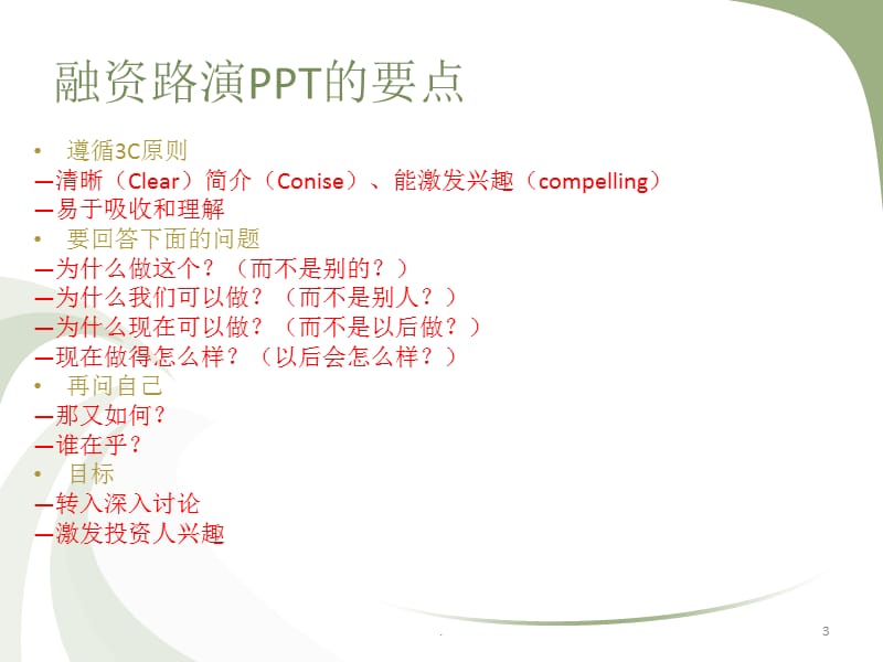 公司路演PPT模板课件PPT_第3页