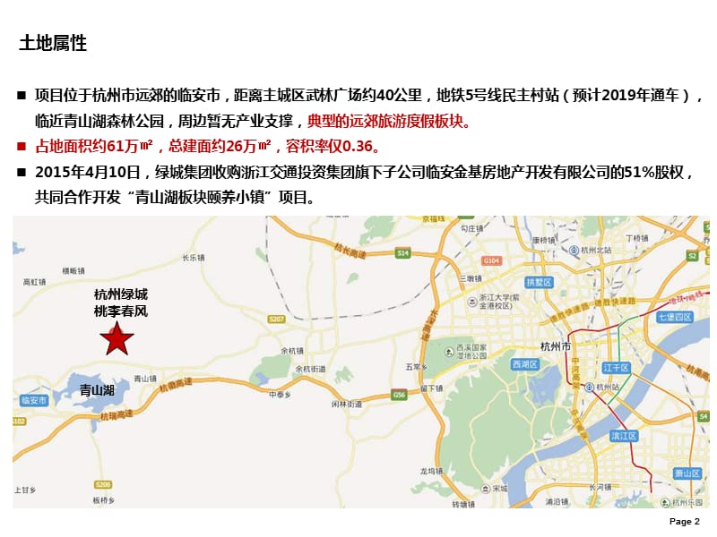 2016年6月杭州绿城桃李春风案例分析课件PPT_第2页