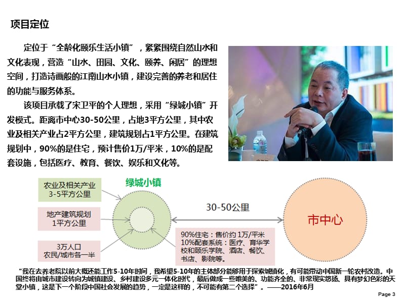 2016年6月杭州绿城桃李春风案例分析课件PPT_第3页