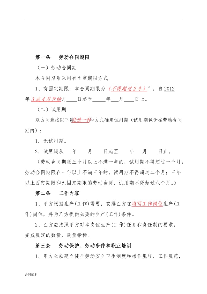 大学生劳动合同书模板_第3页