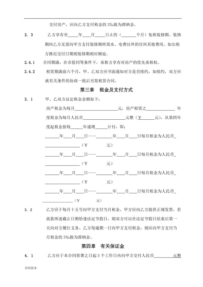 标准版合同_第2页