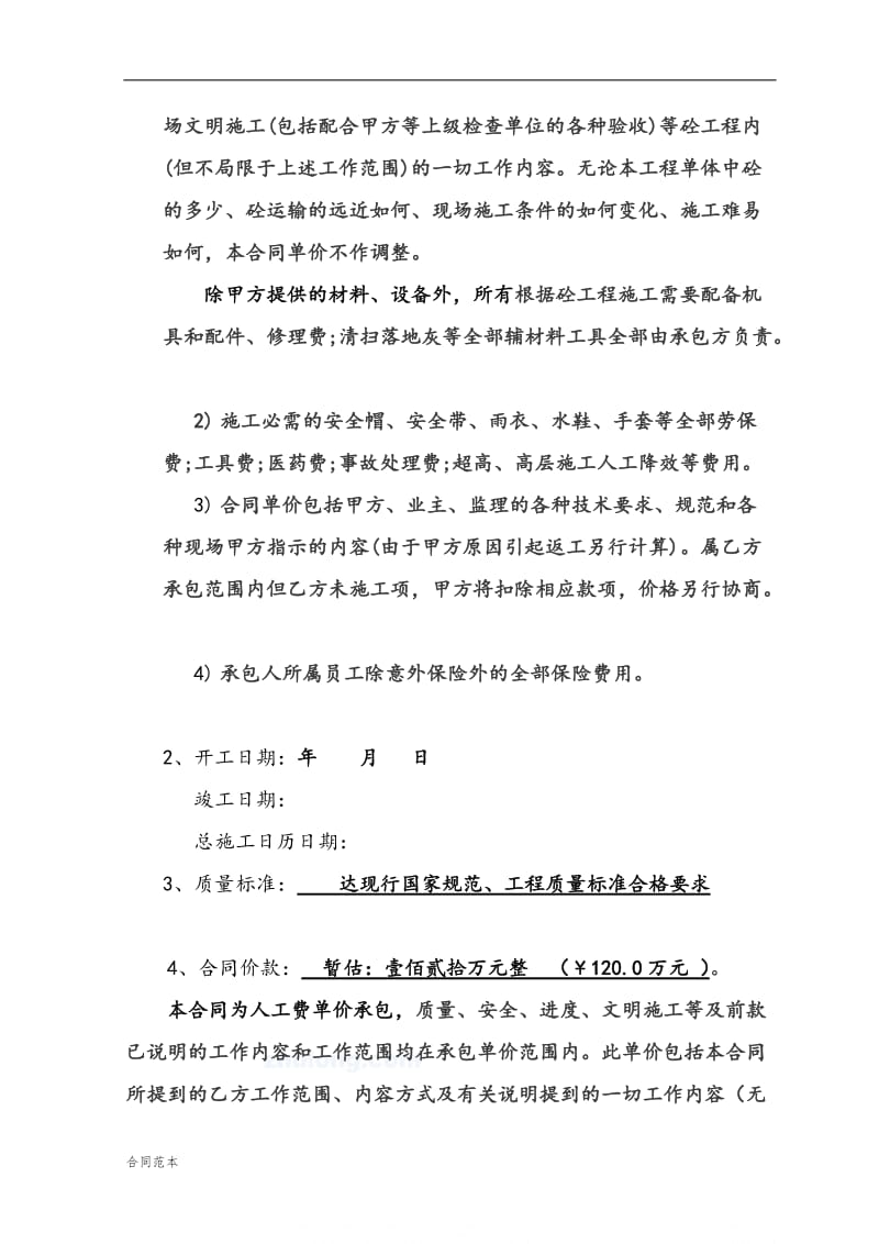 单项作业施工协议书砼工程_第2页