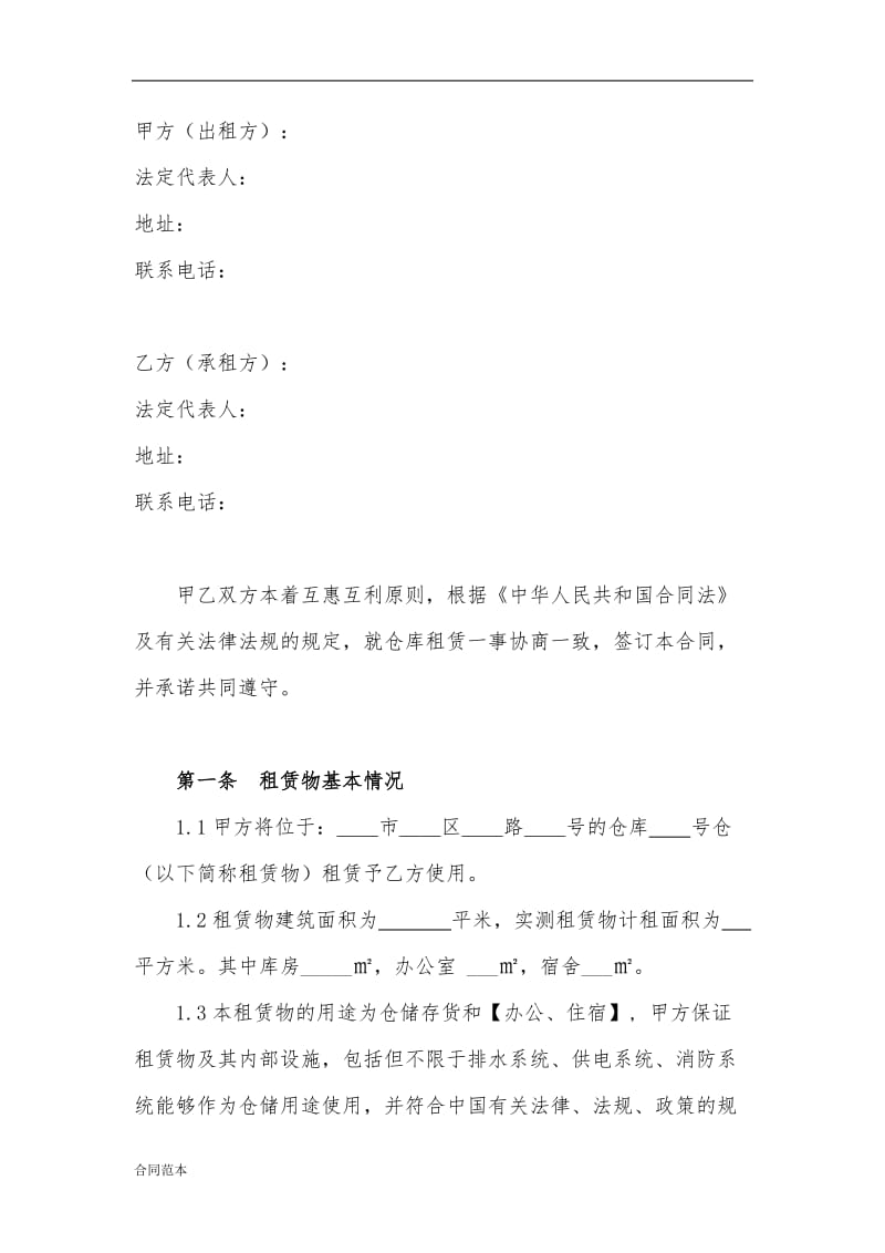 仓库租赁合同_第2页