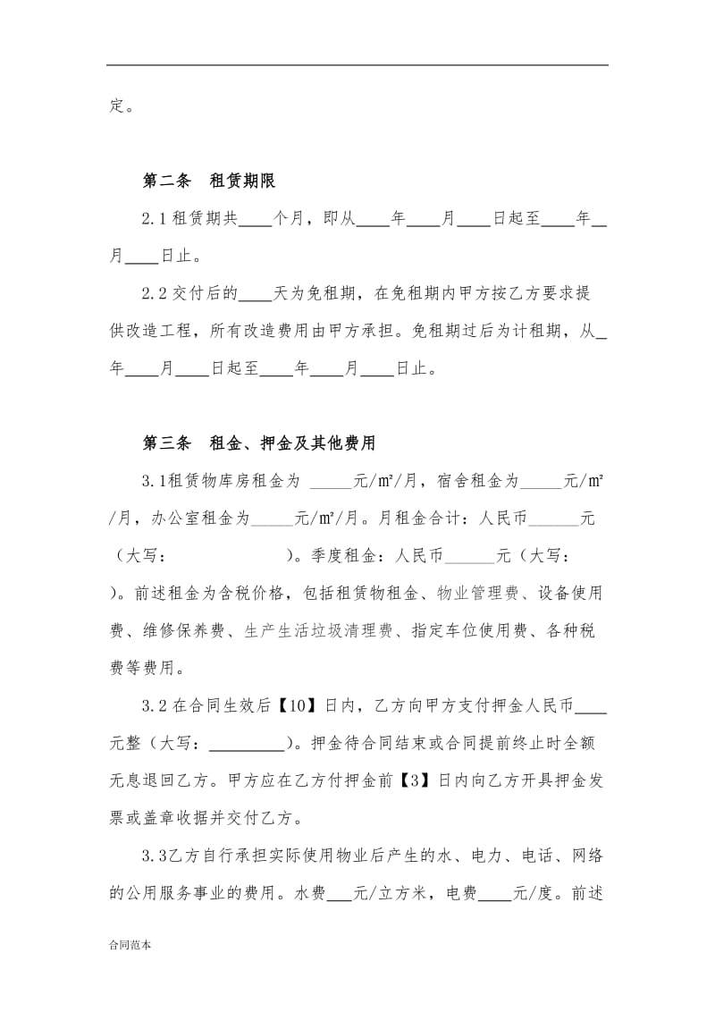 仓库租赁合同_第3页