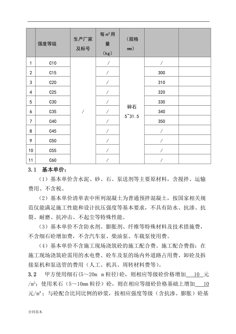 预拌混凝土供应合同_第3页