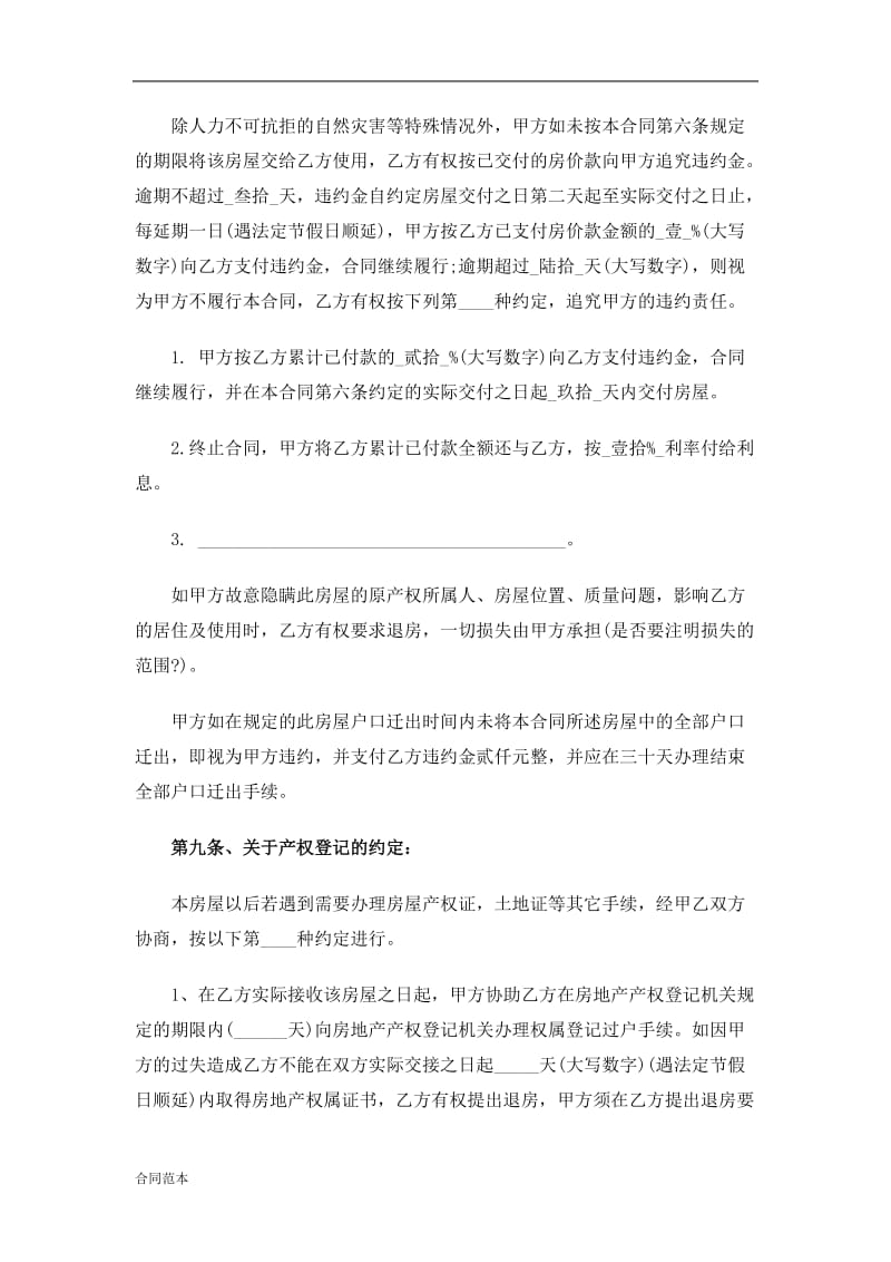 拆迁安置房买卖合同范文_第3页