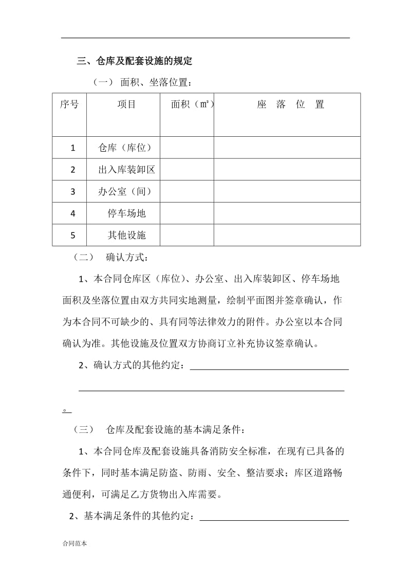 仓储租赁合同书_第3页