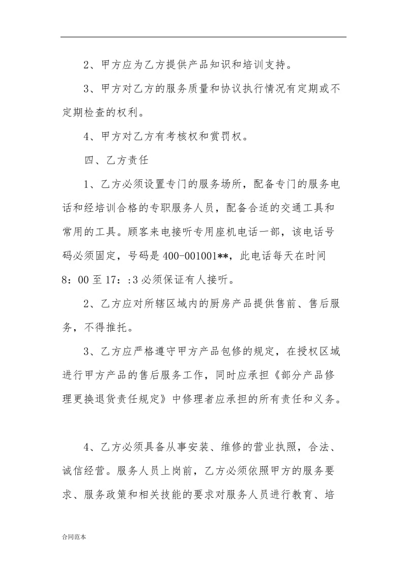 厨房小家电售后服务协议书_第2页