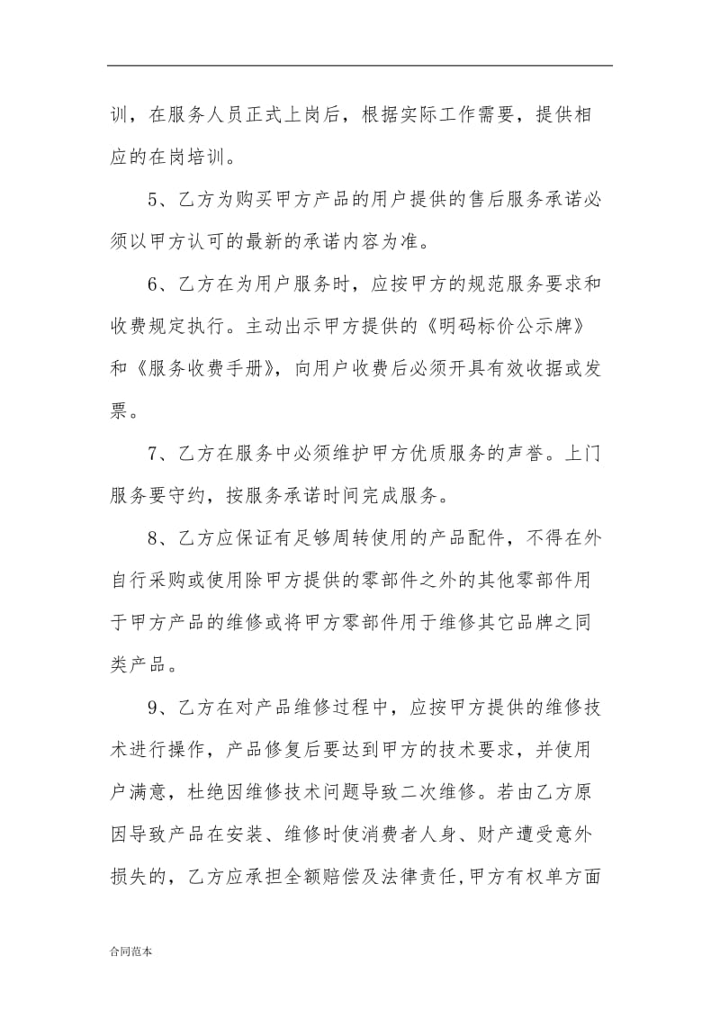 厨房小家电售后服务协议书_第3页