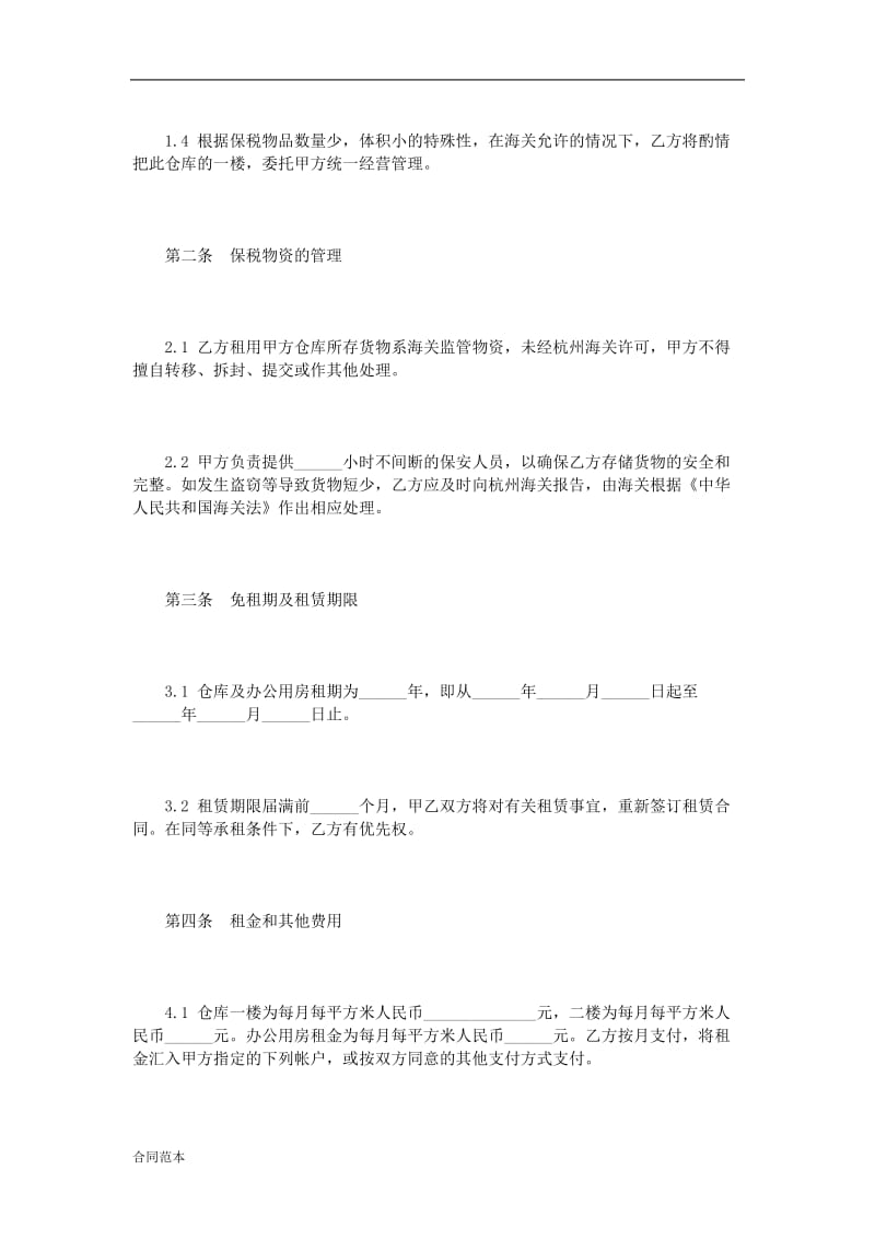 仓库租赁协议书范本3篇_第2页