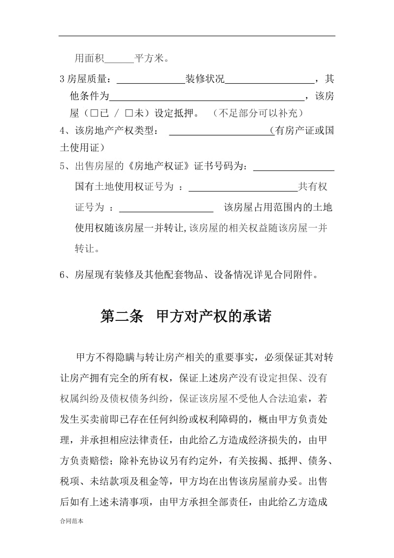 房产转让协议书标准范本_第2页