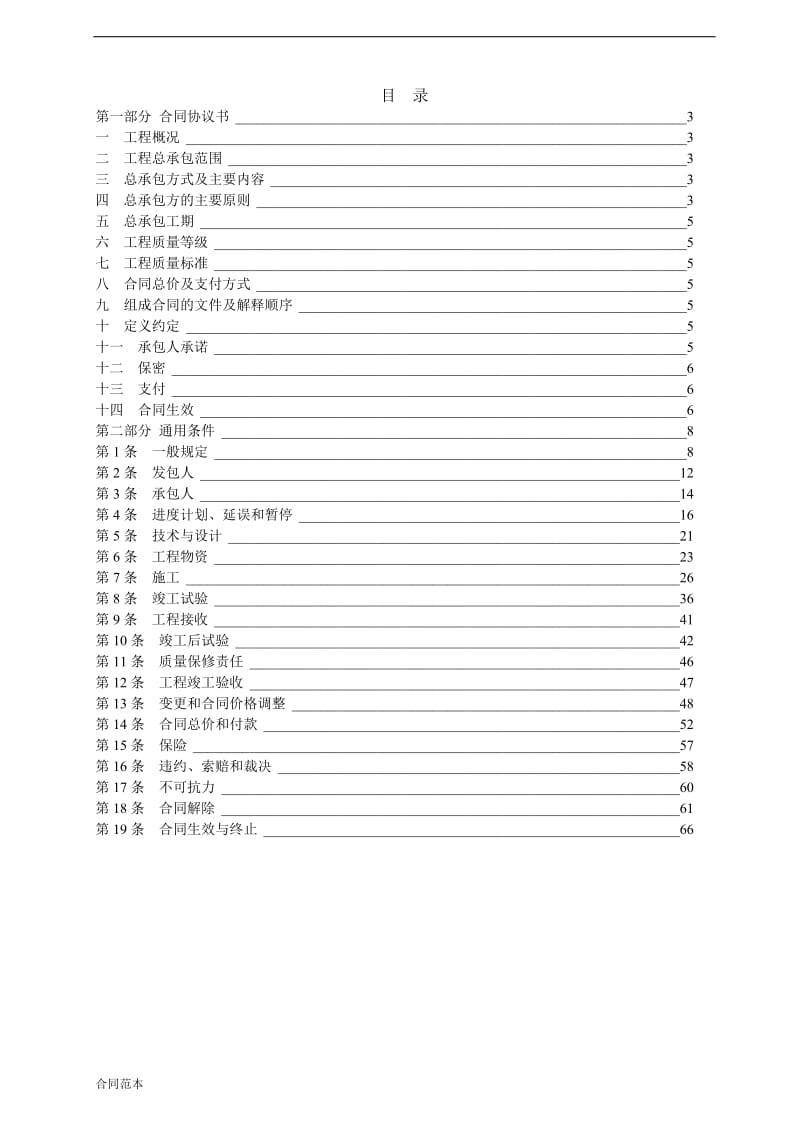 电力工程总承包合同范本 (2)_第2页