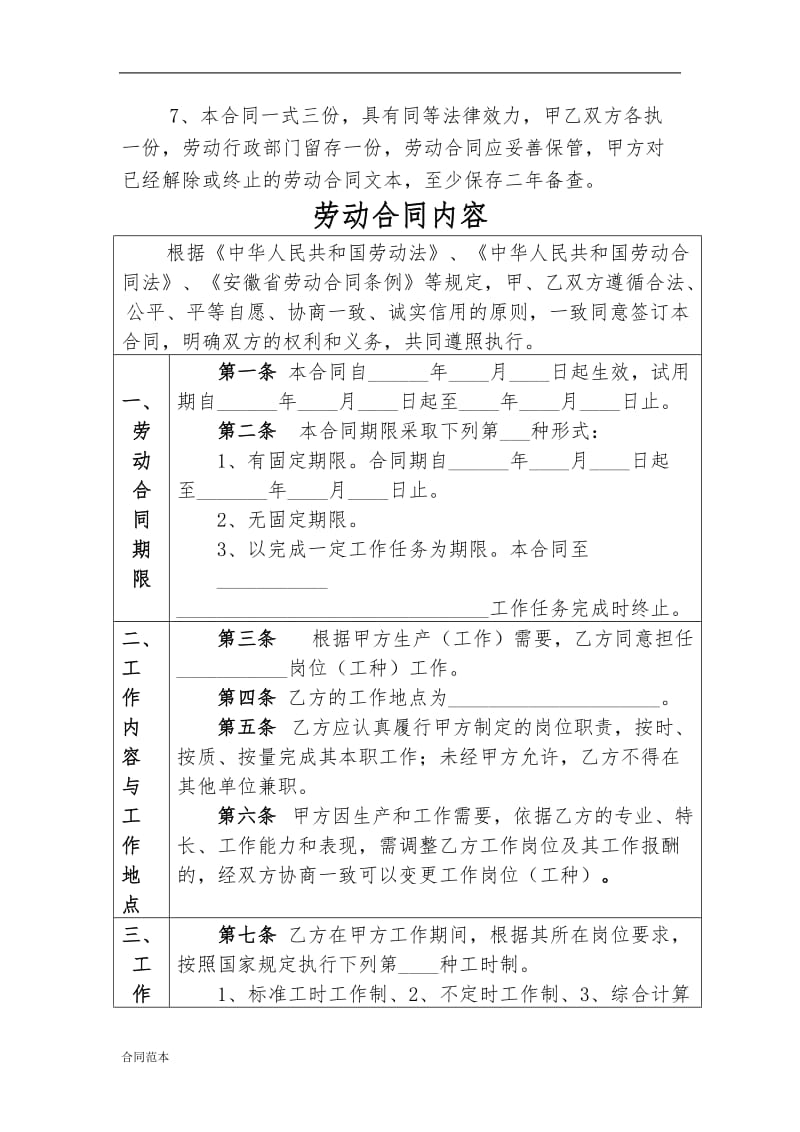 电子科技有限公司劳动合同_第3页