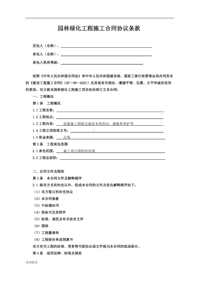 园林绿化建设工程施工合同_第2页