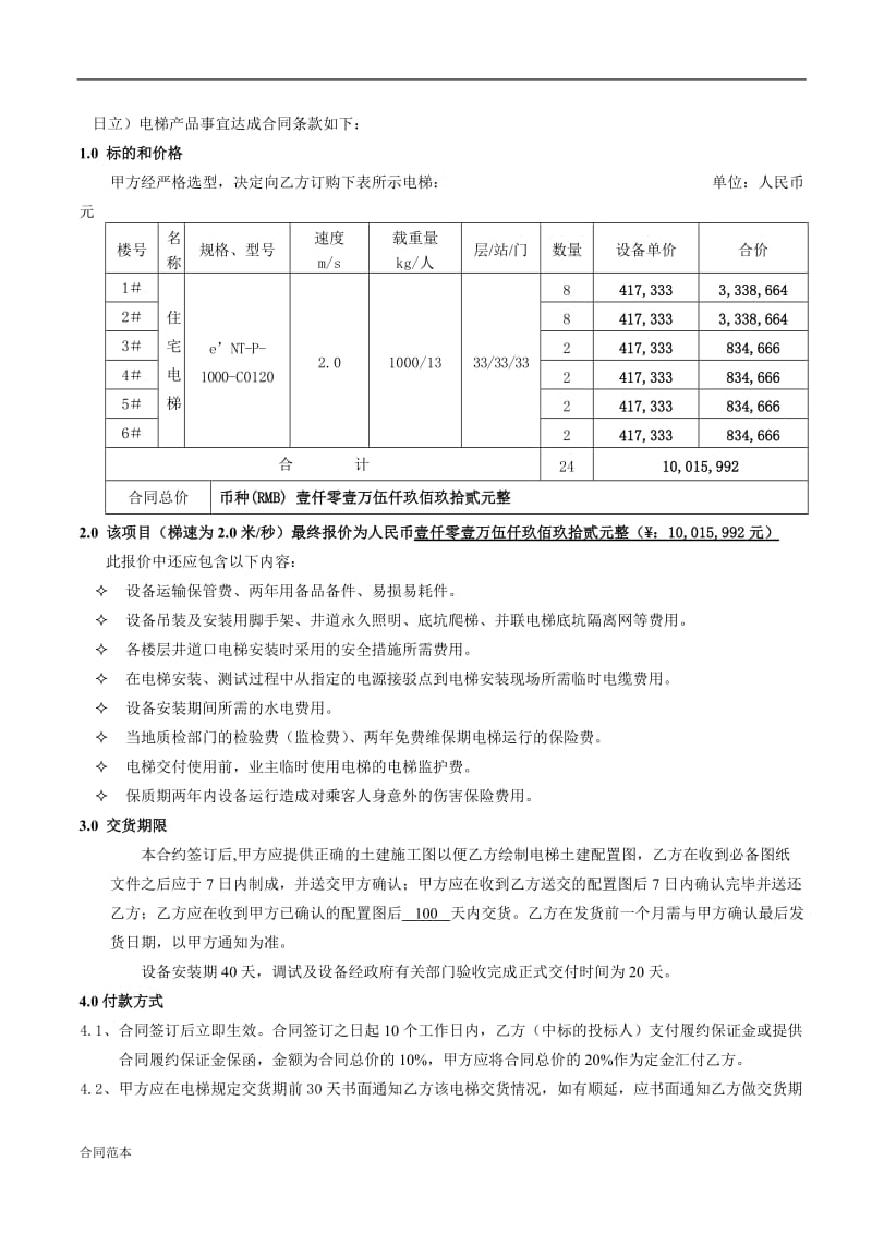 电梯供货合同_第2页