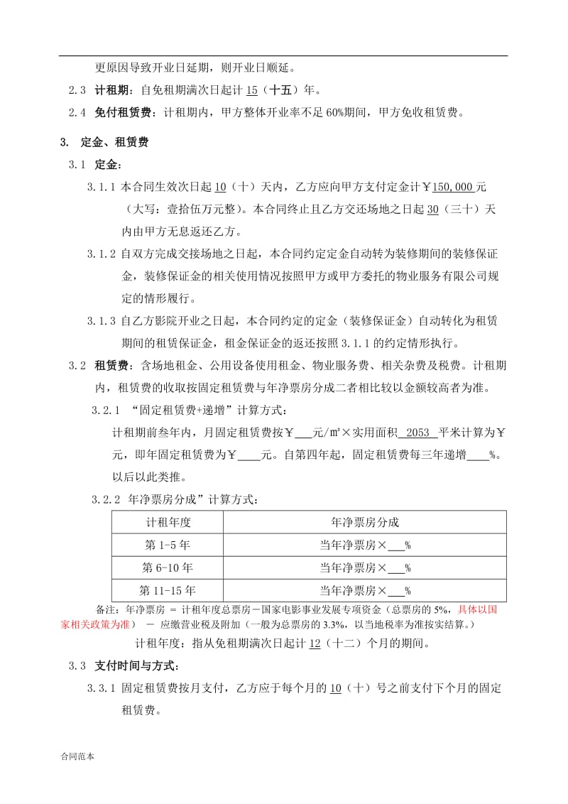 房屋租赁合同_第2页