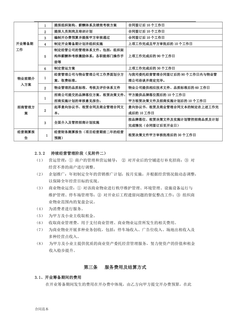 房产公司委托经营管理合同_第3页