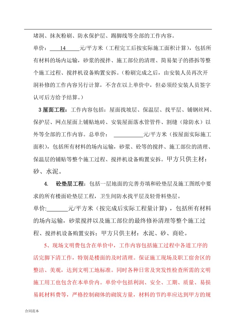 二次结构工程劳务单项承包合同_第2页