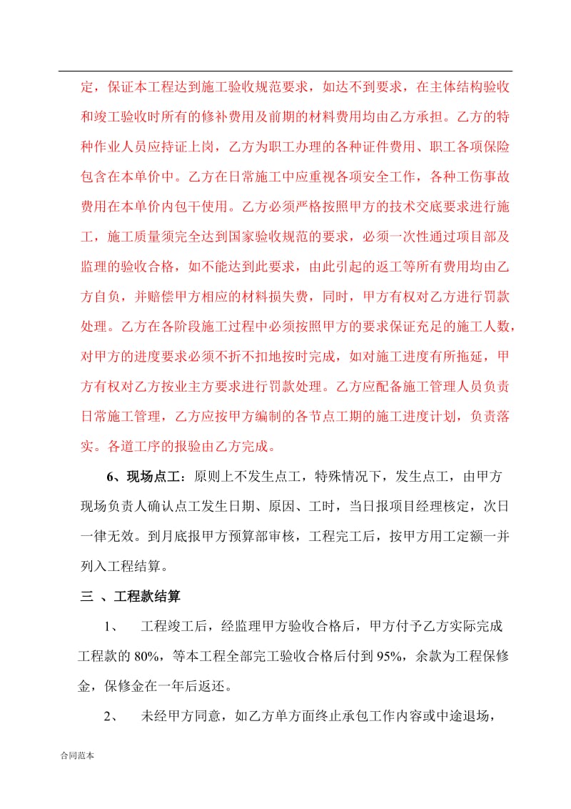 二次结构工程劳务单项承包合同_第3页