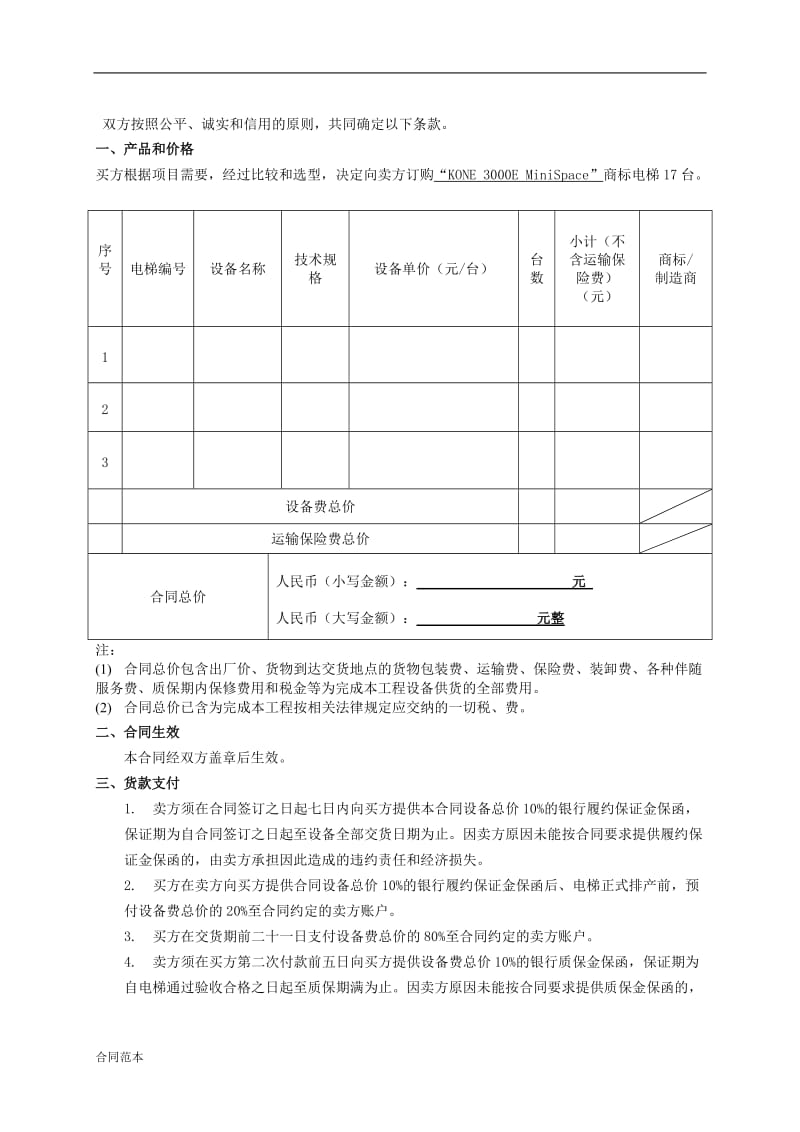 电梯买卖合同范本_第2页