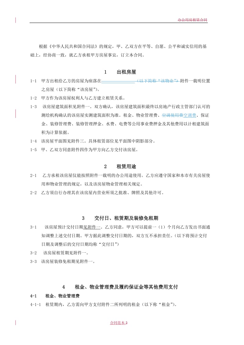 地产公司办公用房租赁合同_第3页