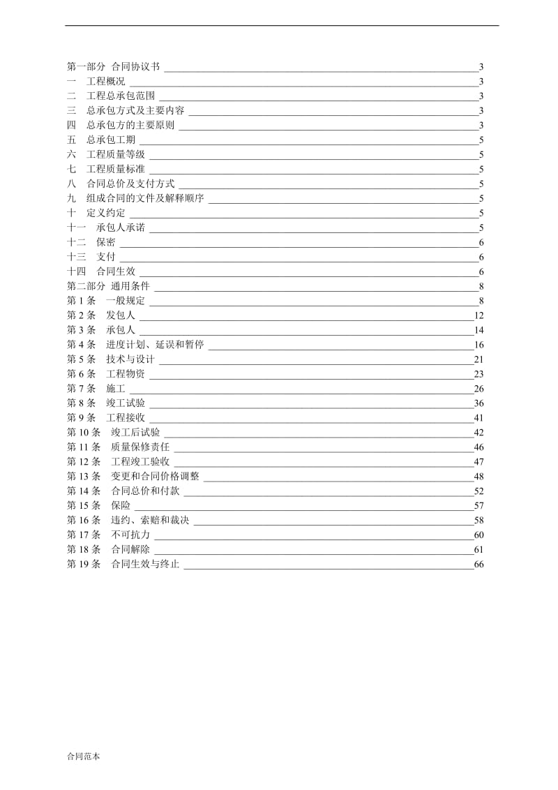 电力工程总承包合同范本_第2页