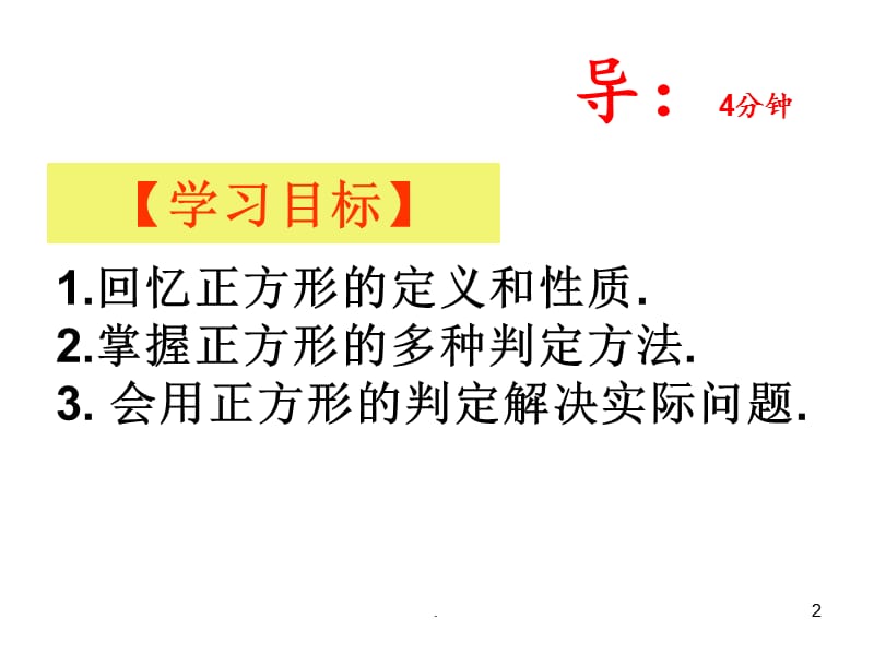 正方形的判定定理PPT教学课件_第2页